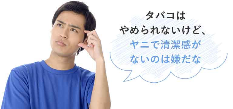 原因や状態に応じた歯を白くする方法があります!