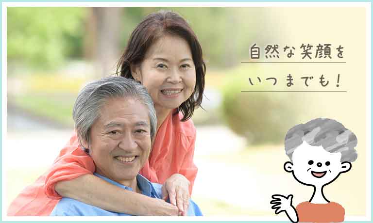 より自然な見た目の入れ歯をご希望の方へ