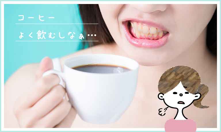 歯の黄ばみが気になる方へ