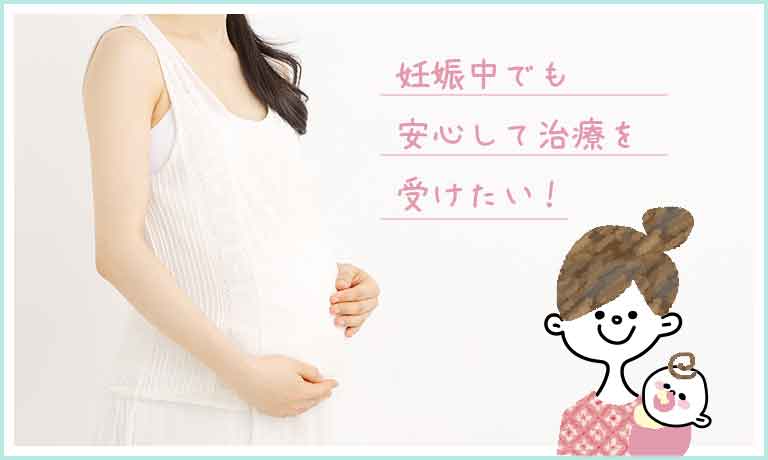 妊娠中の方へ