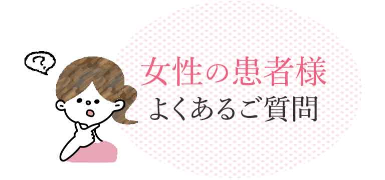 予防歯科 よくあるご質問
