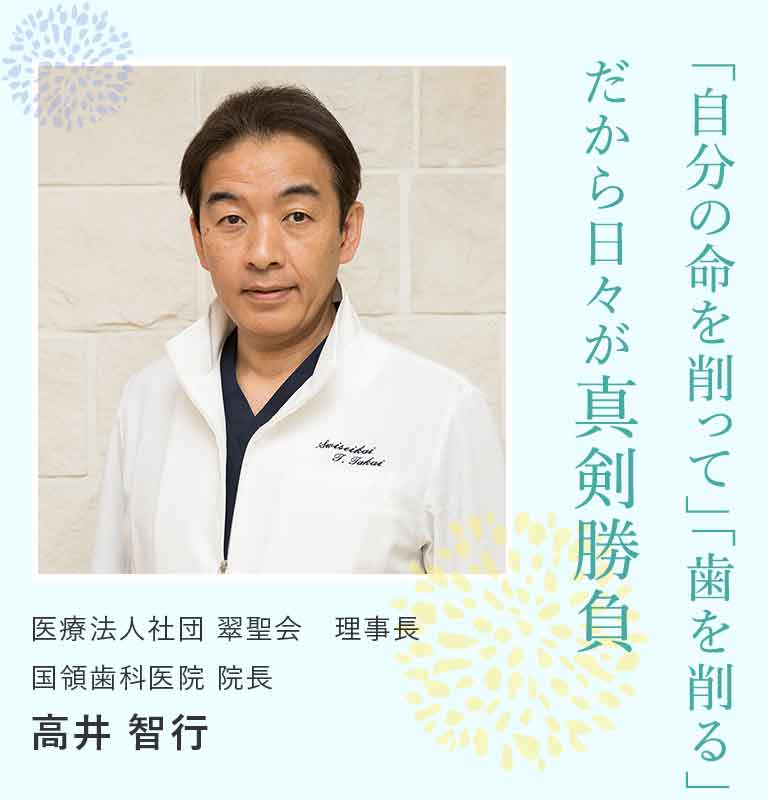 高井院長の挨拶
