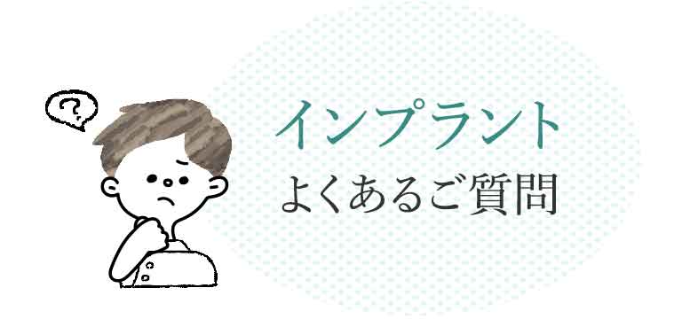 よくあるご質問