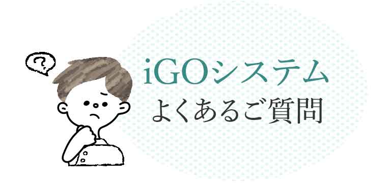 矯正歯科 よくあるご質問