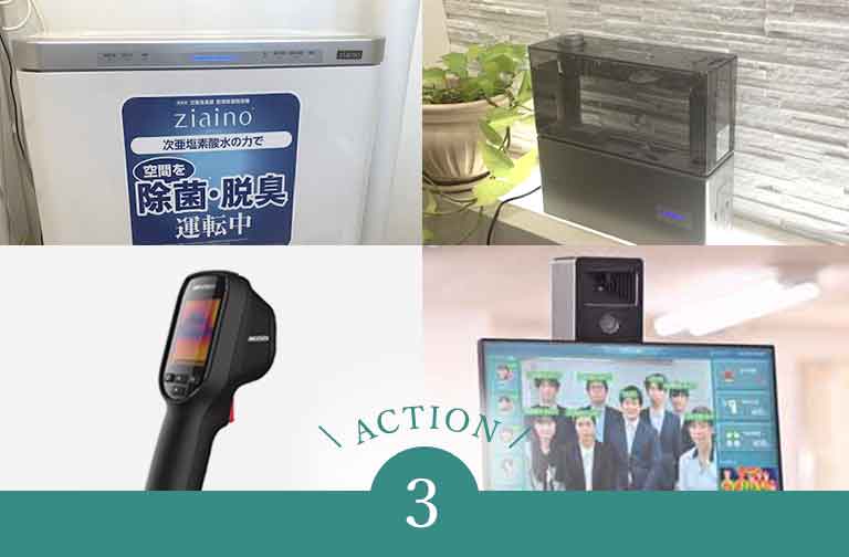 徹底した感染予防対策